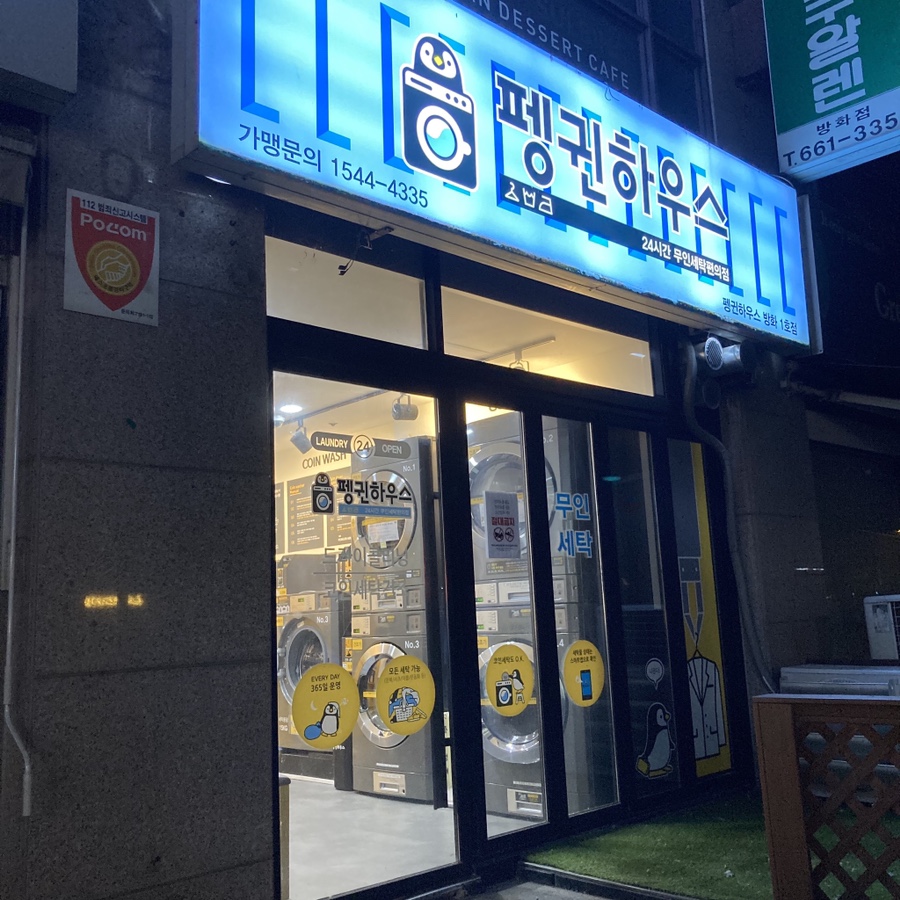 펭귄하우스방화 이미지