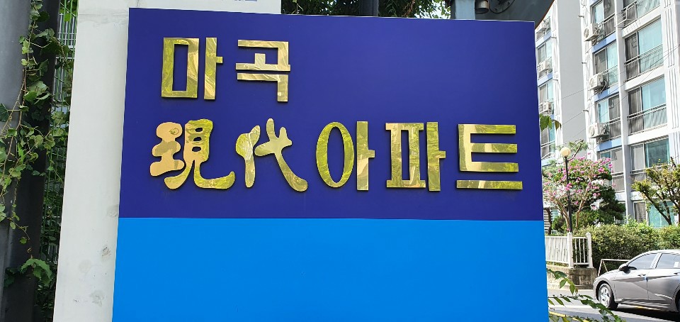 마곡할인마트 이미지