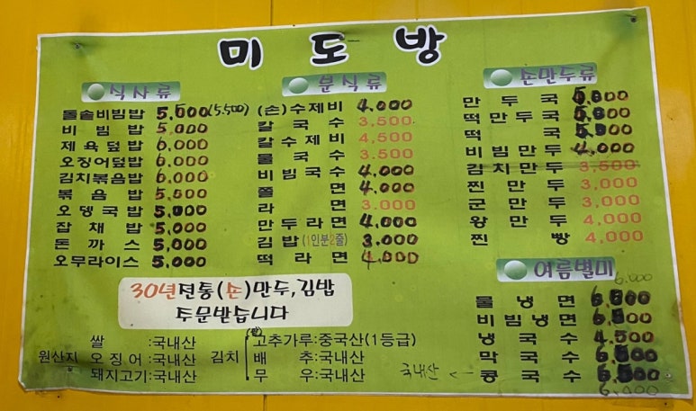 미도방분식 이미지
