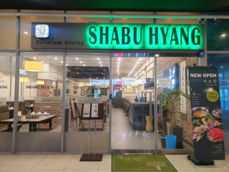 샤브향 김천CGV점 이미지