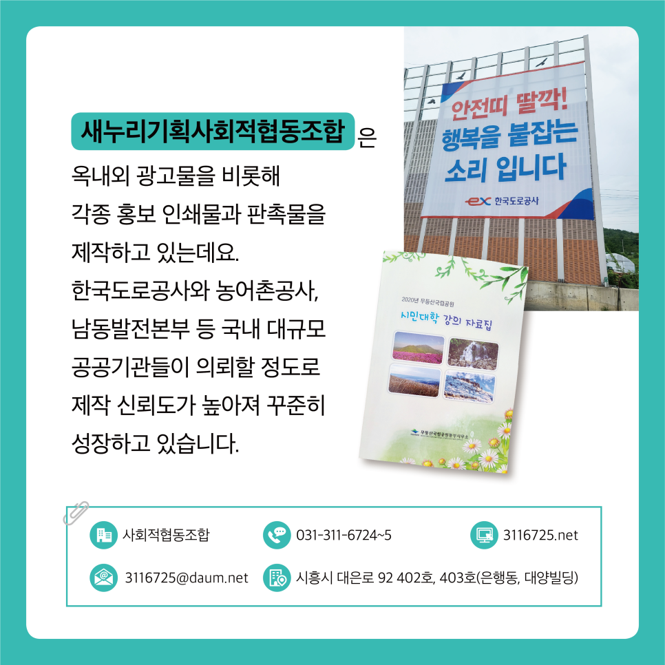 새누리기획 사회적협동조합 이미지