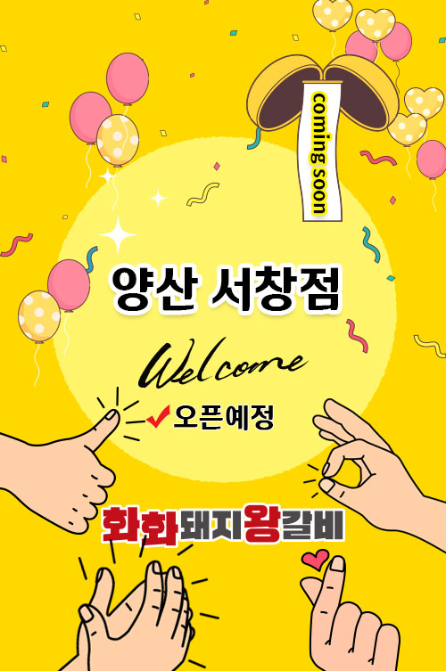 화화돼지왕갈비 서창점 이미지