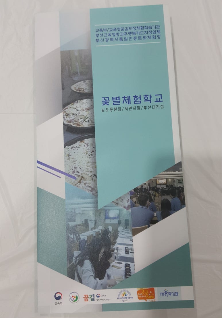 꽃별체험학교 이미지