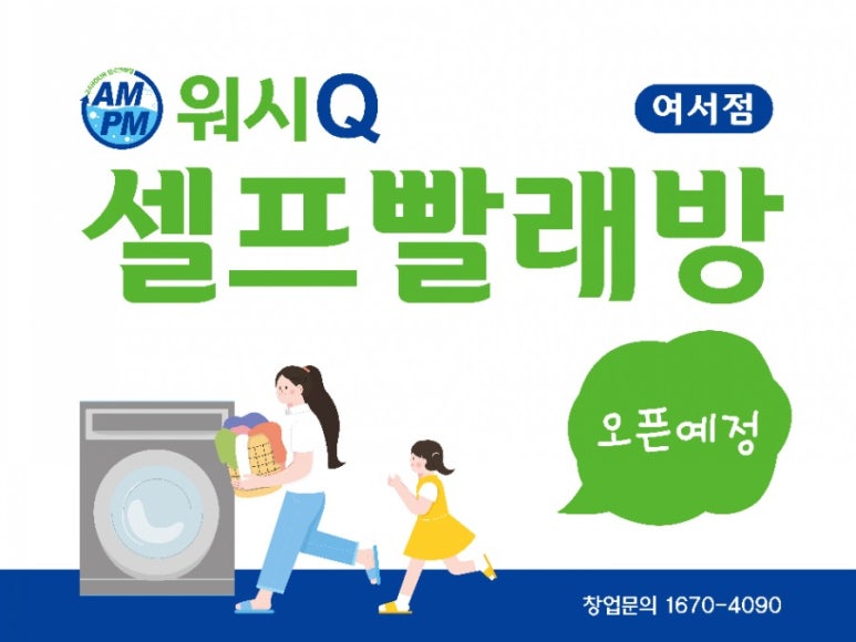 워시큐 여수지사 이미지