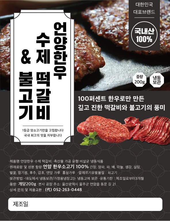 언양63 한우떡갈비 이미지