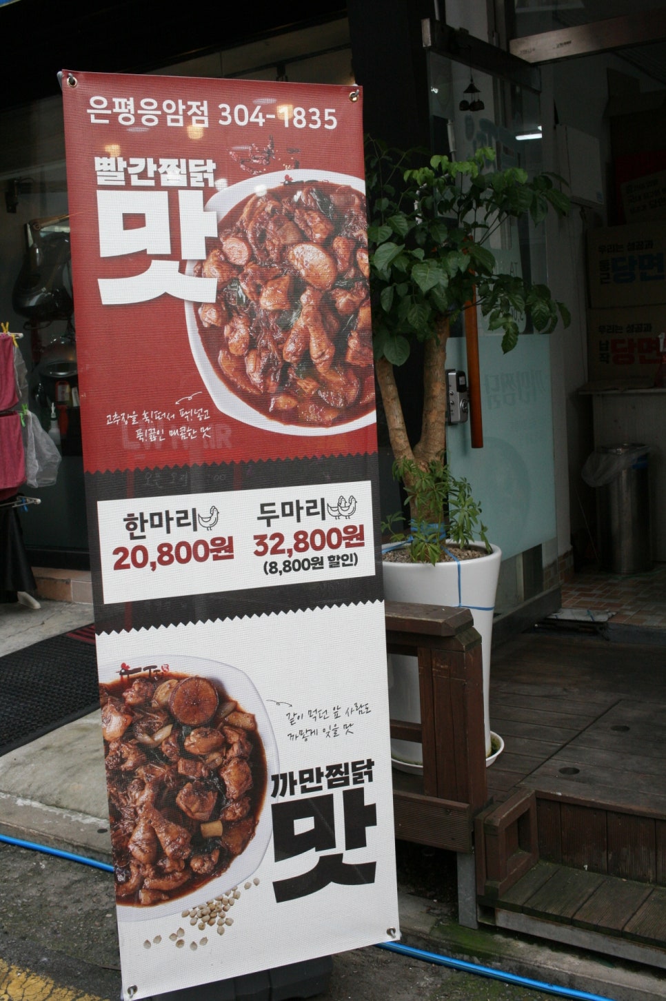 두찜 은평응암점 이미지