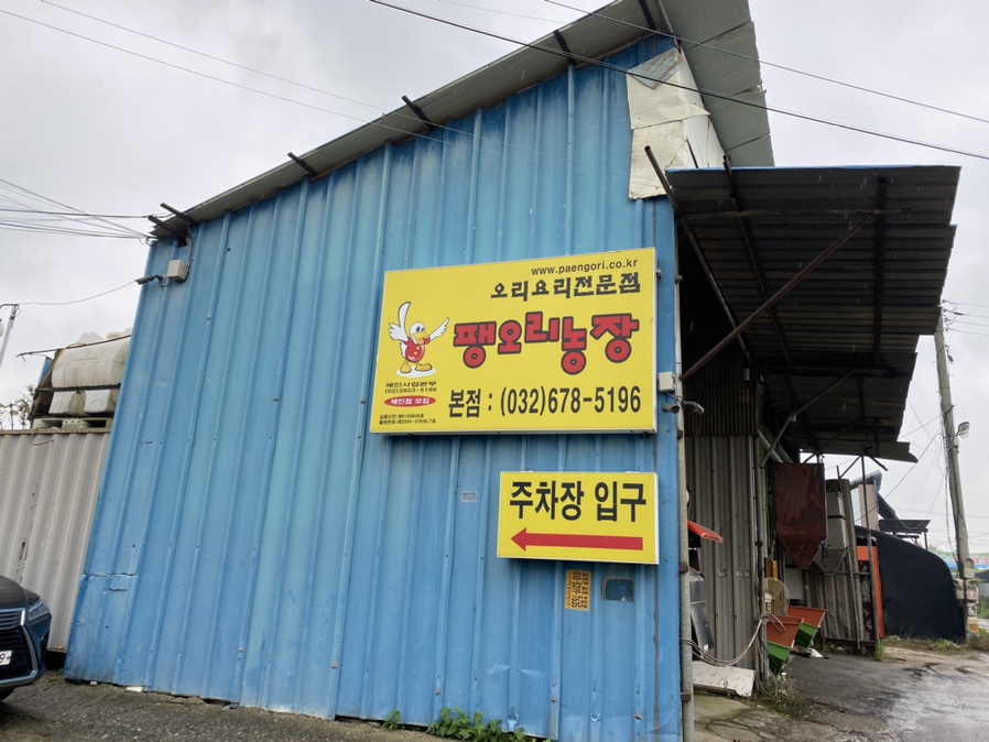 팽오리농장 이미지