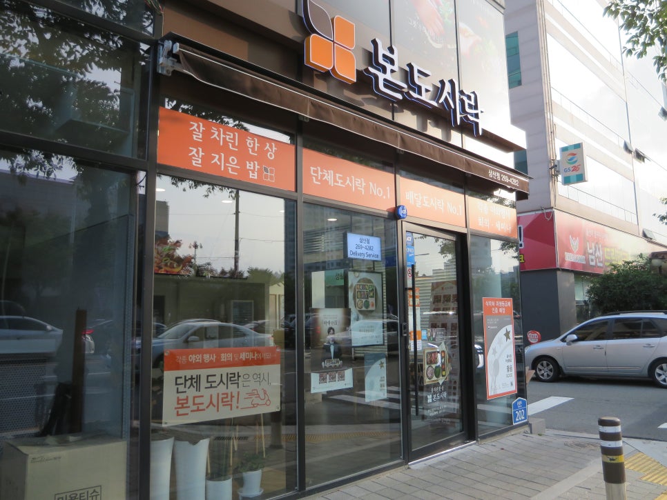 본도시락삼산점 이미지