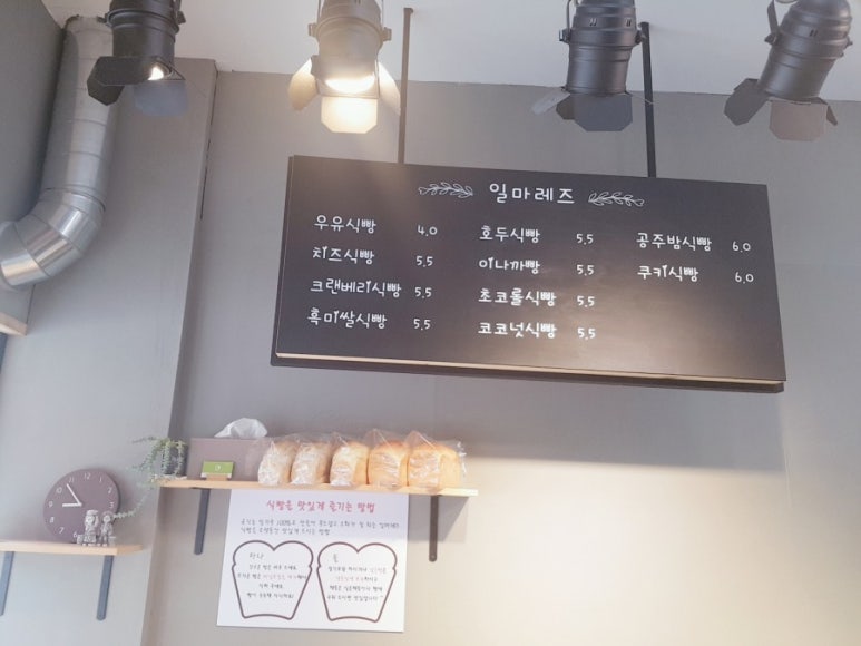 수제식빵일마레즈 이미지