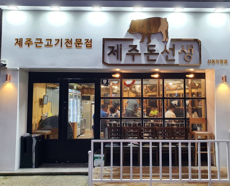 제주돈선생 이미지