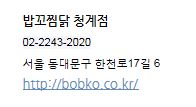 밥꼬찜닭 이미지