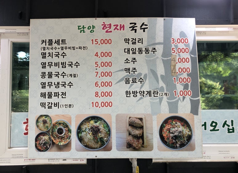 담양현재국수 이미지