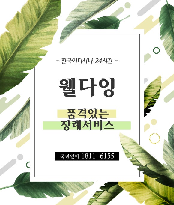 착한장례 이미지