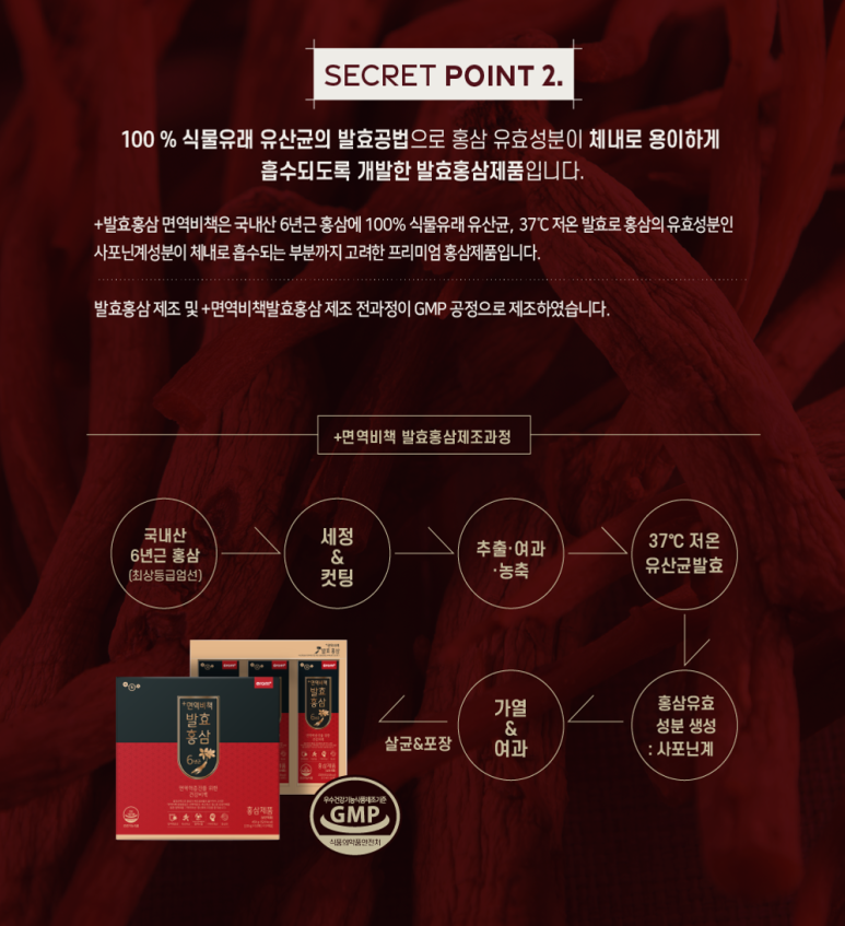 고려홍삼면역 이미지