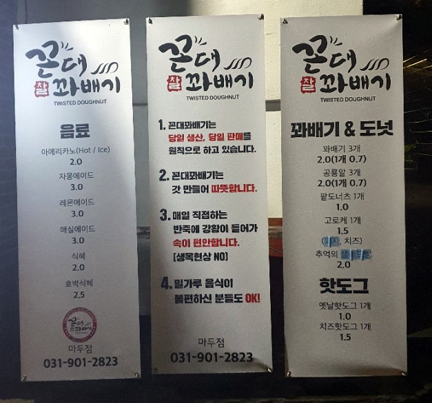 꼰대꽈배기 이미지