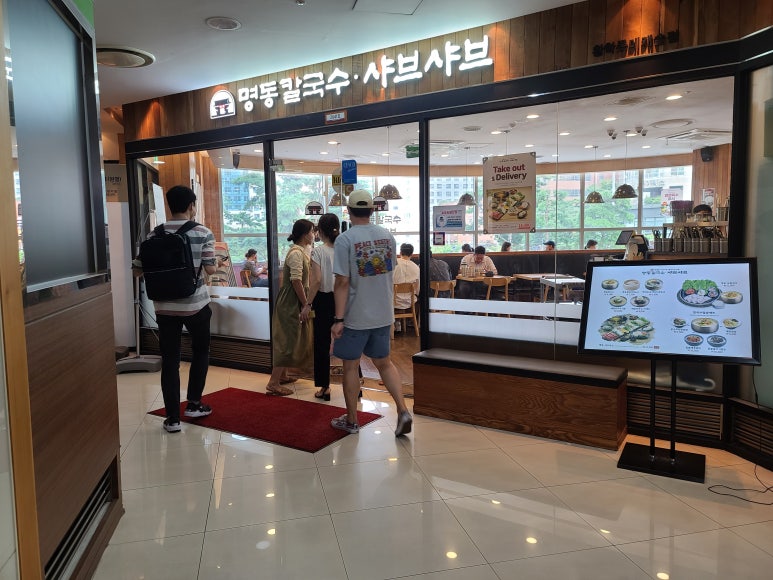 명동칼국수 샤브샤브 황학점 이미지