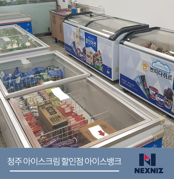 아이스뱅크아이스크림할인점 이미지