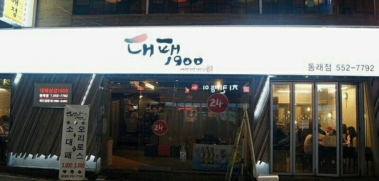 대패점빵 이미지