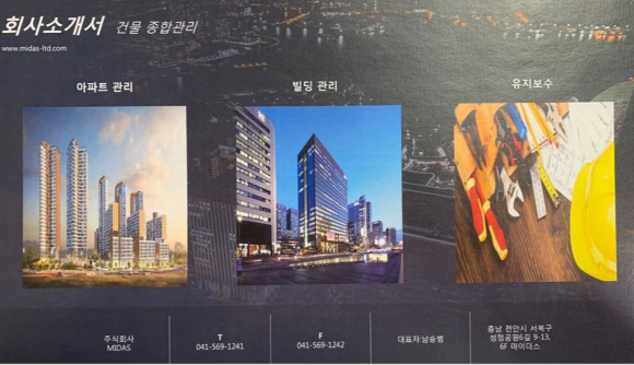 주식회사마이더스종합관리 이미지
