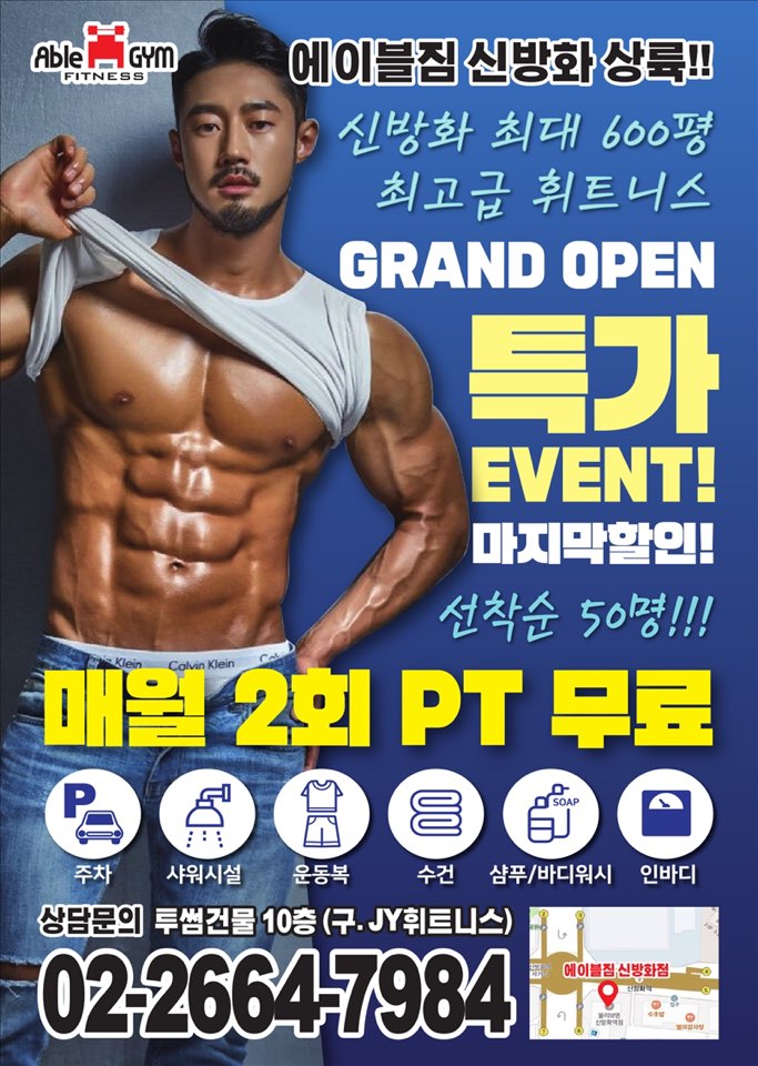 에이블짐신방화역점 이미지
