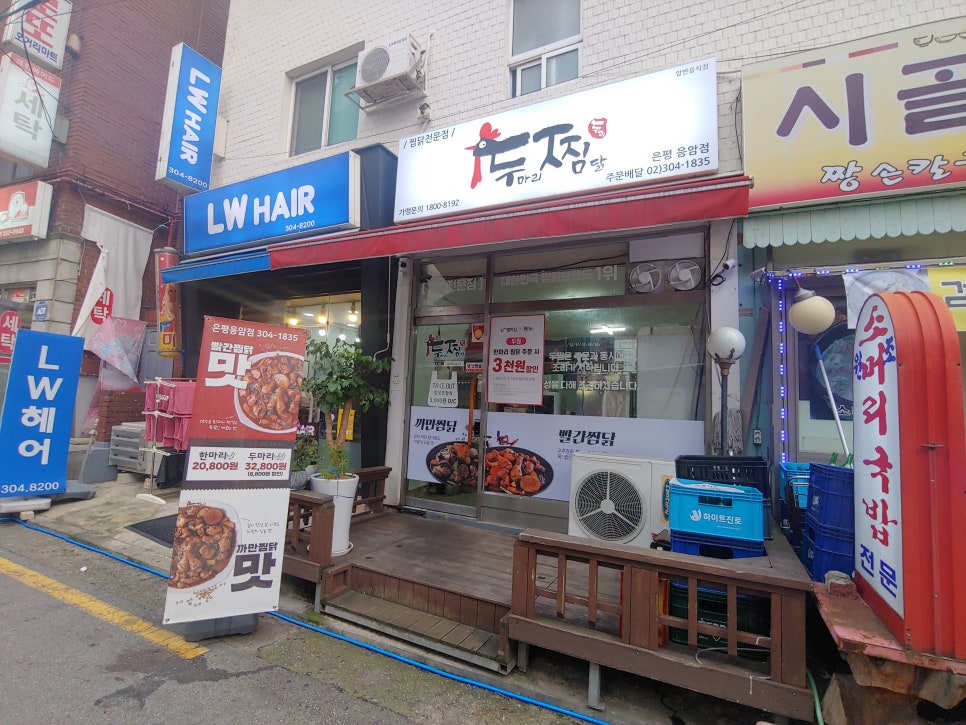 두찜 은평응암점 이미지