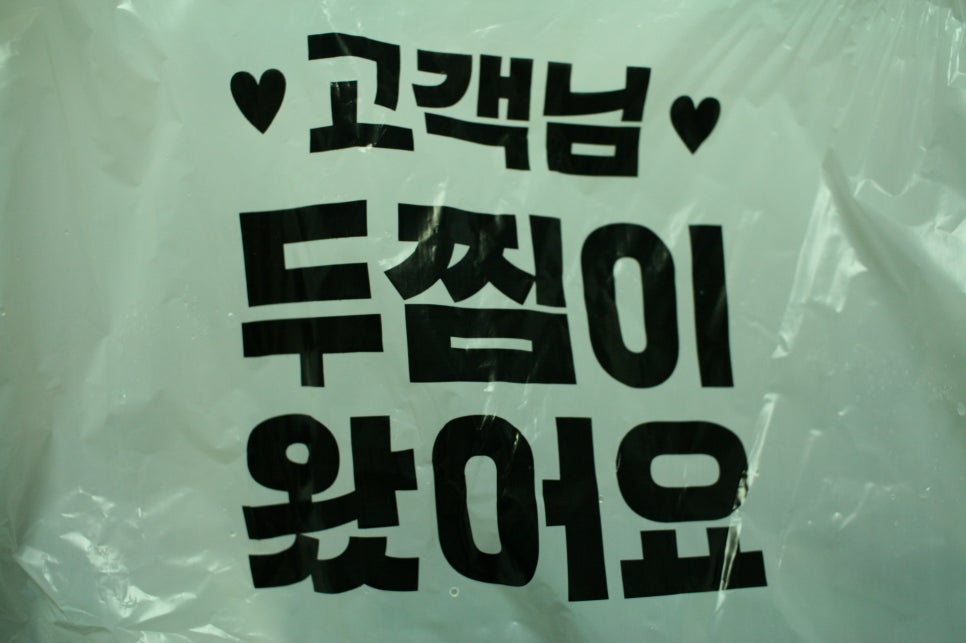 두찜 은평응암점 이미지