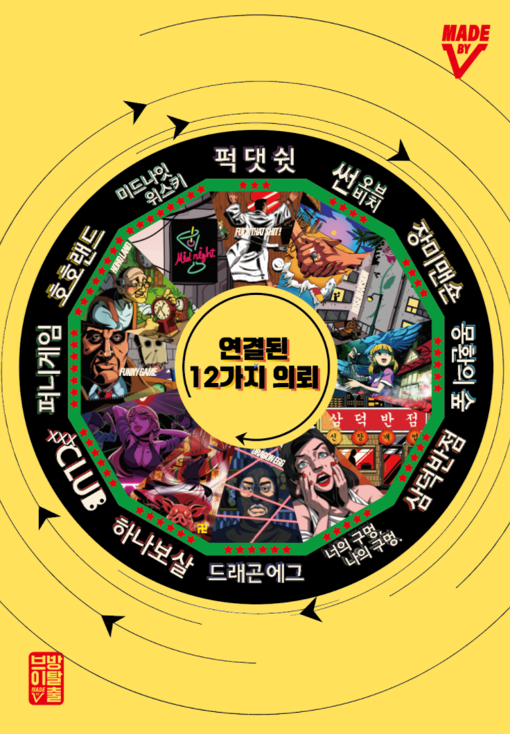 방탈출V 이미지