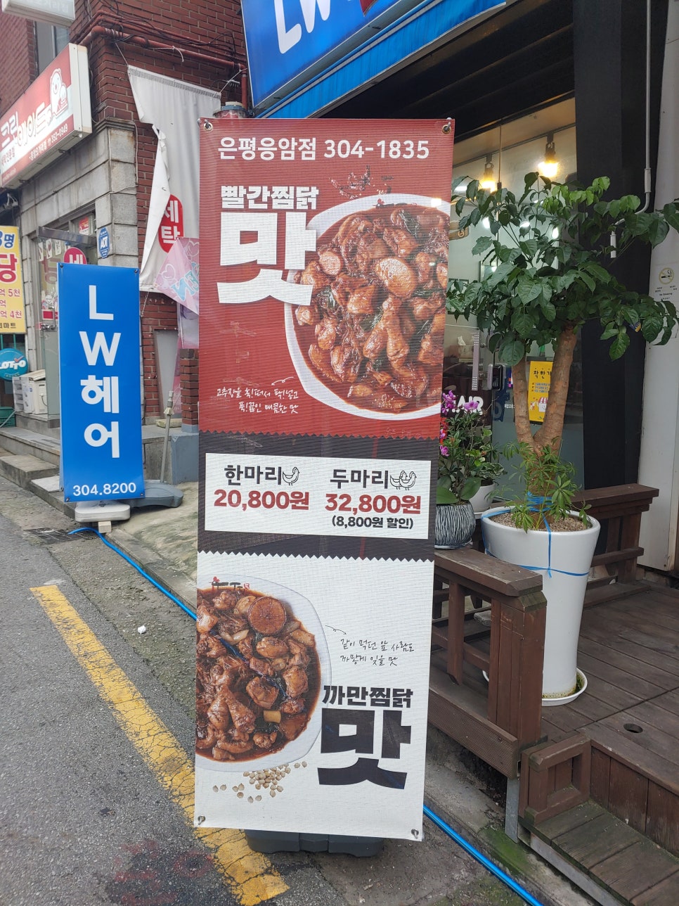 두찜 은평응암점 이미지