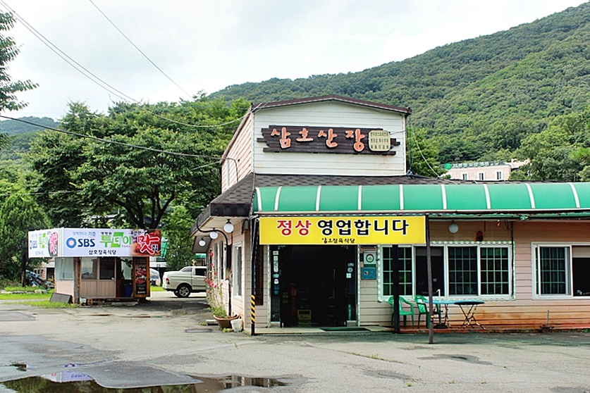 삼호정육식당 이미지