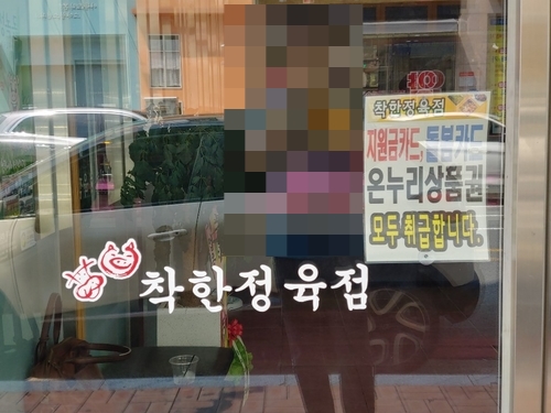 착한정육점 이미지