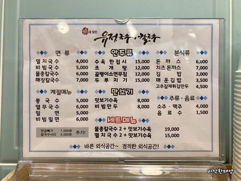 유정칼국수 이미지