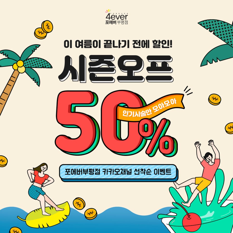 포에버의원 이미지