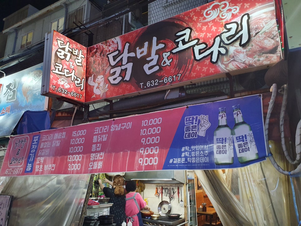 미팅닭발 이미지