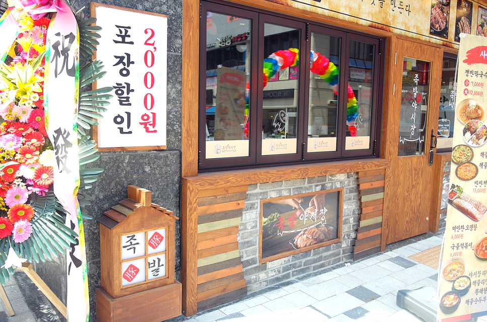 족발야시장용인역북점 이미지