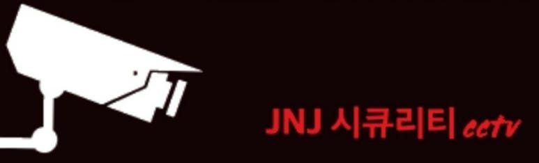JNJ시큐리티 이미지