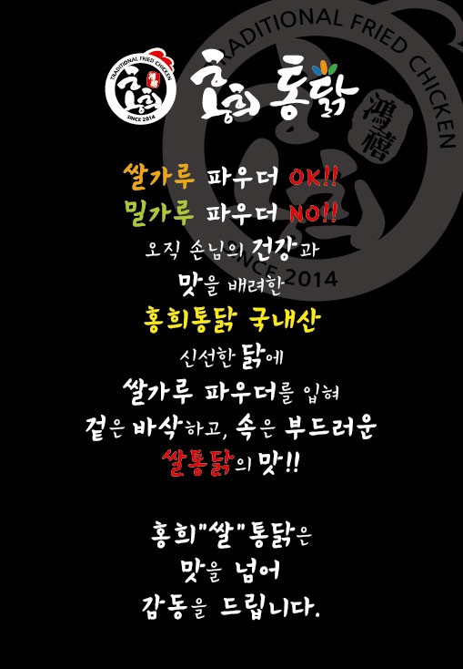 홍희통닭 이미지