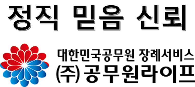 공무원상조 이미지