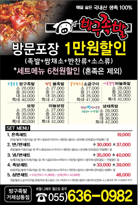 방구족발거제 이미지