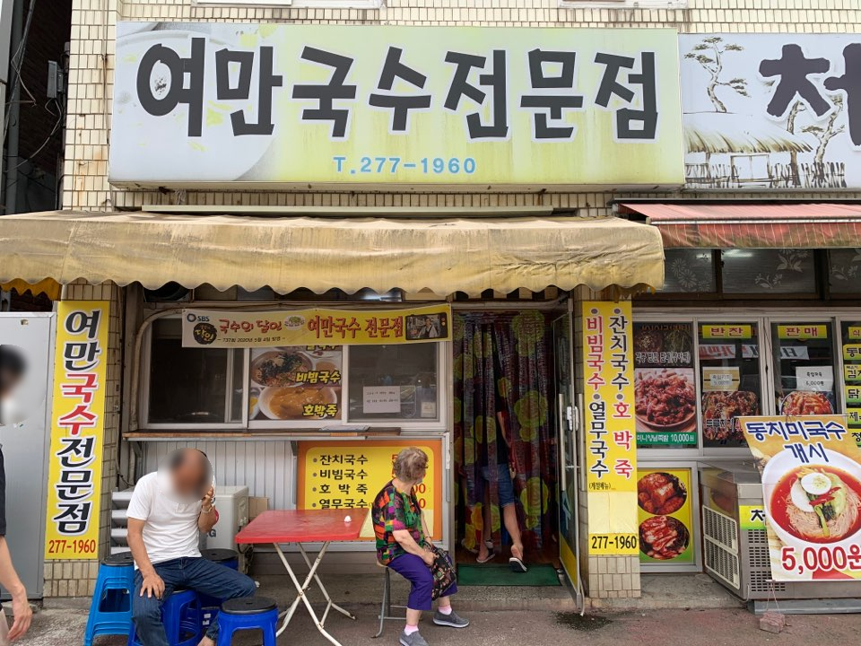그집국수 이미지