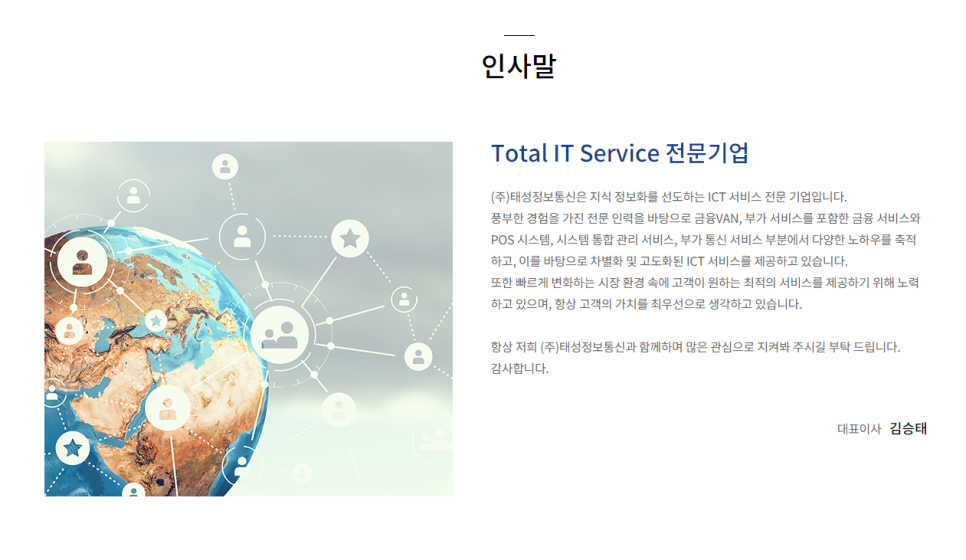 태성정보통신 이미지