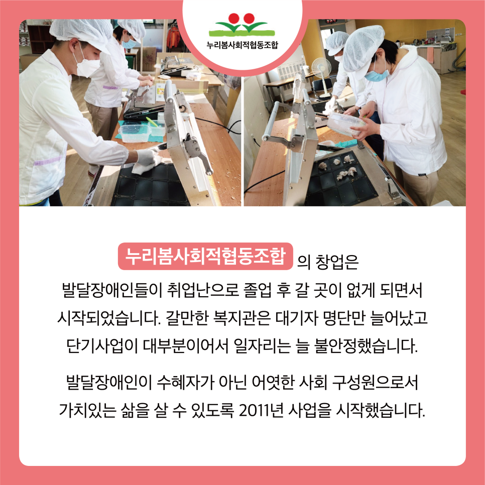 누리봄사회적협동조합 이미지