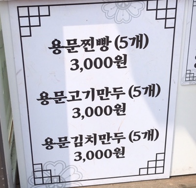 용문찐빵 이미지