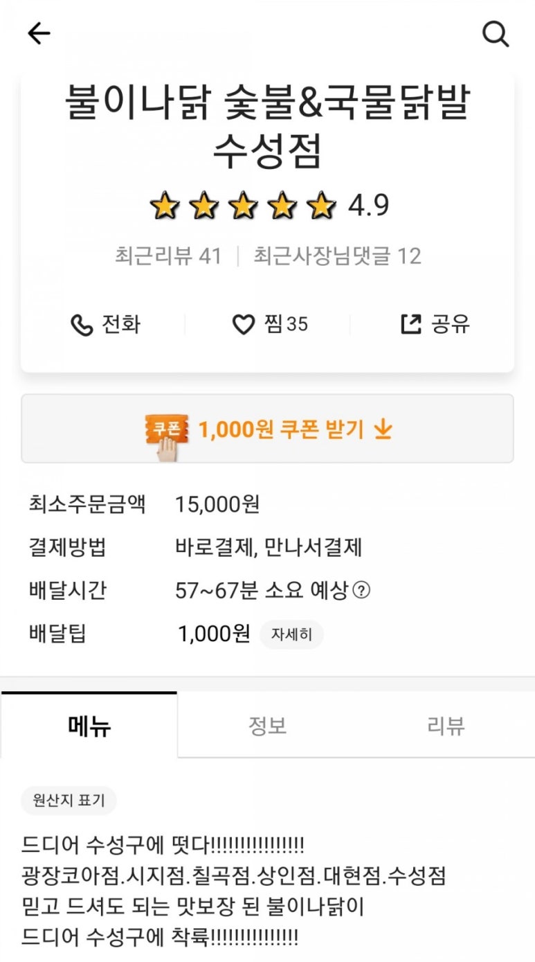 불이나닭 이미지