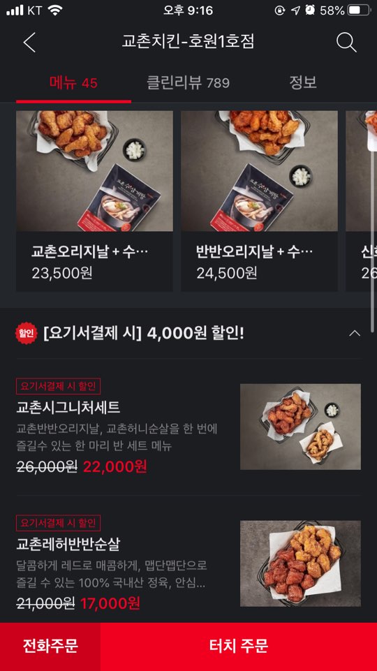 교촌치킨호원1호점 이미지