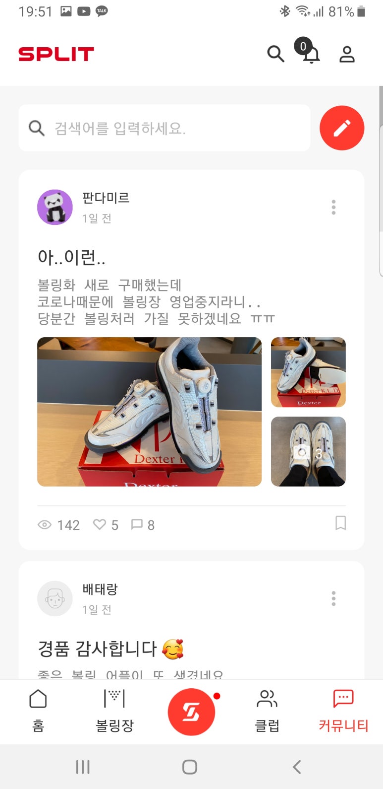 스플릿볼링 이미지