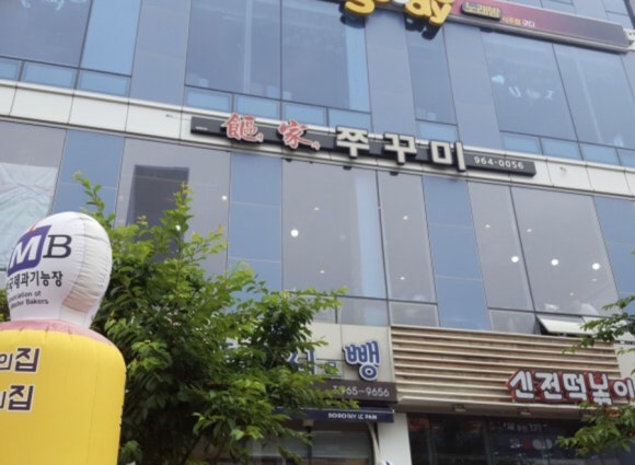 어가주꾸미 이미지