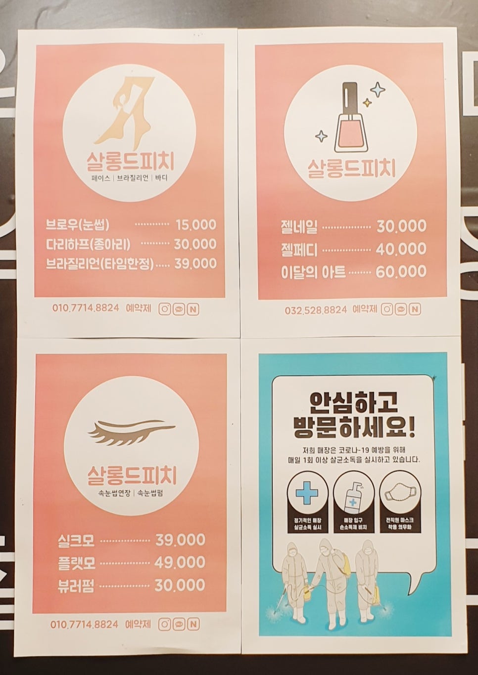 살롱 드 피치 이미지