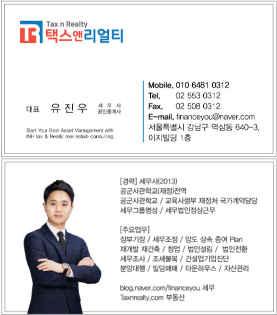 택스앤리얼티세무사 이미지