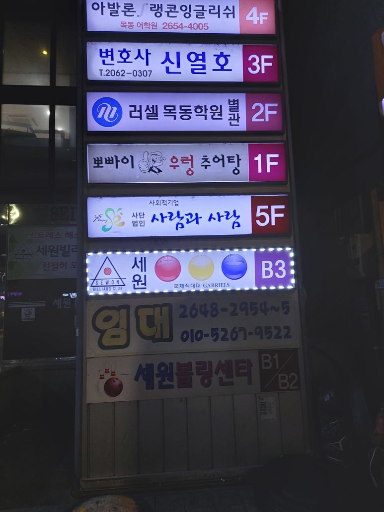 세원당구장 이미지