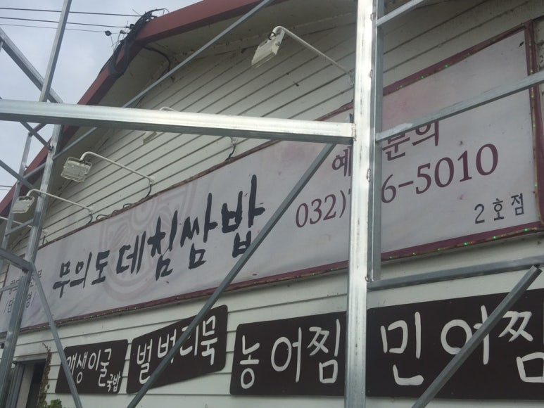 자연주의쌈밥 이미지